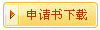 可信網(wǎng)站驗(yàn)證申請(qǐng)表