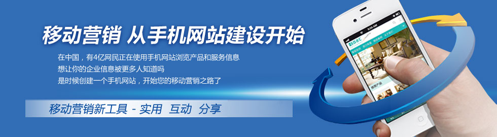 手機(jī)網(wǎng)站建設(shè)