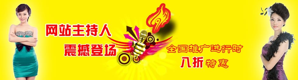 網(wǎng)站主持人
