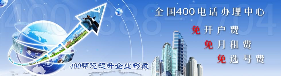 石家莊400電話(huà)辦理