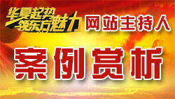 網(wǎng)站主持人作品展示