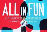 淘寶電影進(jìn)軍泛娛樂業(yè)，更名為淘票票