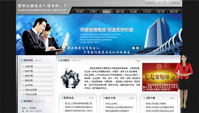谷爽——主持網(wǎng)站《昆明長順商務代理有限公司》