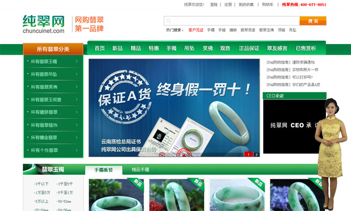 灝楨——主持《純翠網(wǎng)》