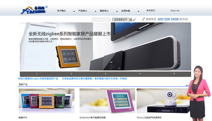 王璐穎——主持網(wǎng)站《泰益通智能科技有限公司》