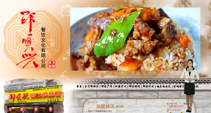 谷爽——主持網(wǎng)站《鎮(zhèn)江邵順興餐飲文化有限公司》