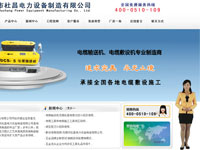 劉颯——主持網(wǎng)站《無錫市杜昌電力設備制造有限公司》