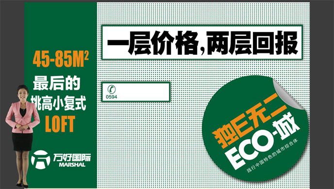 玥瑤——主持網(wǎng)站《萬(wàn)好國(guó)際ECO城》