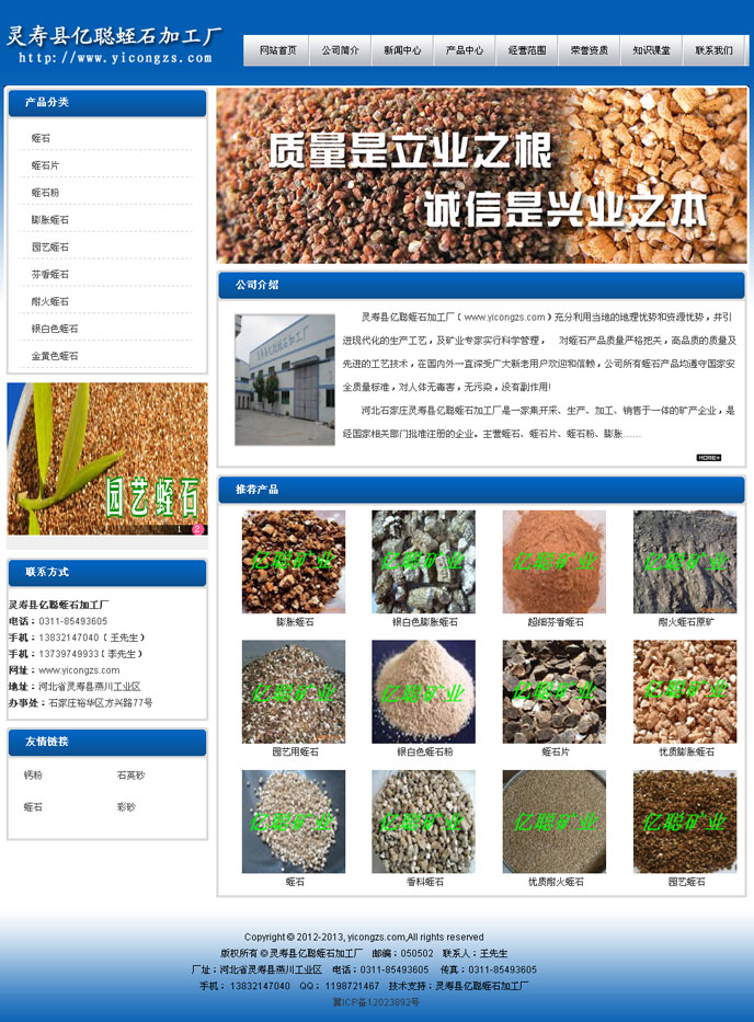 靈壽縣億聰蛭石加工廠