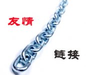 總結(jié)并分析友情鏈接交換的奇葩觀點(diǎn)論