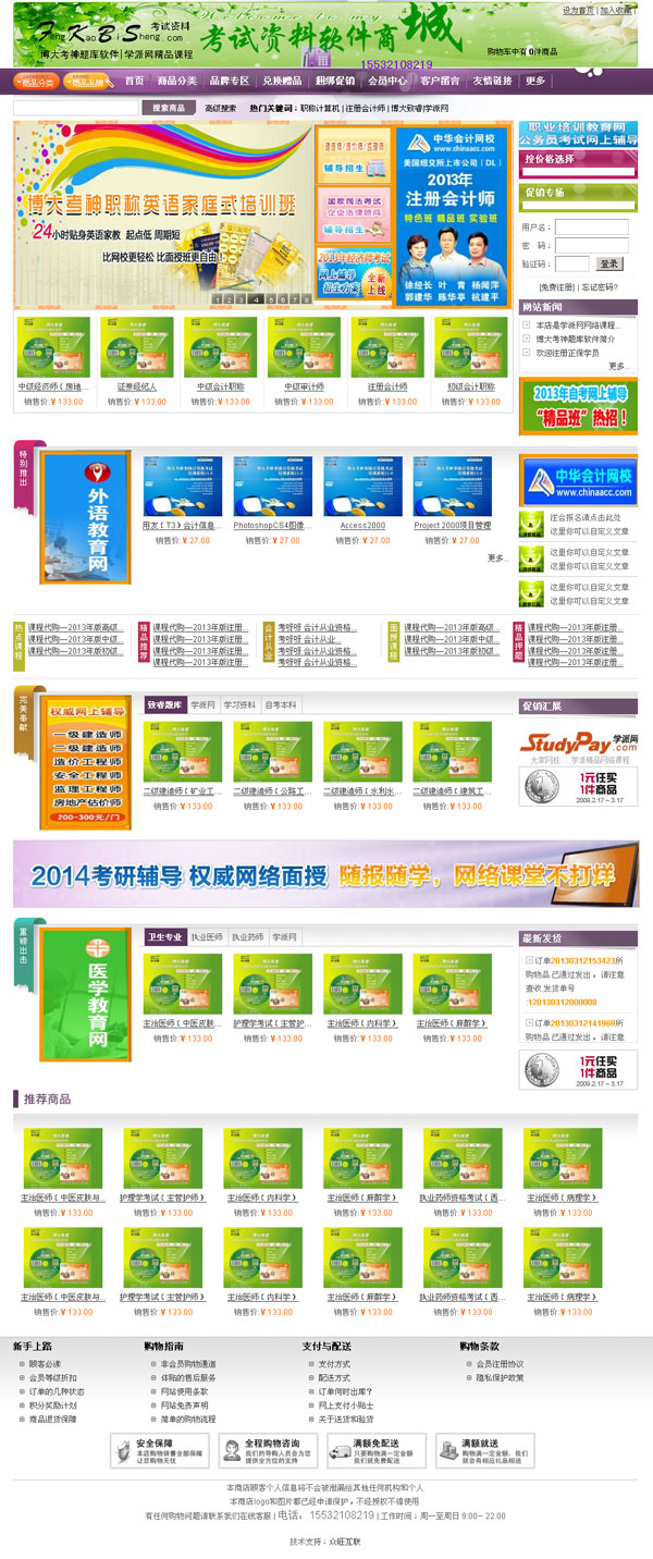 職業(yè)（執(zhí)業(yè)）資格考試資料軟件商城