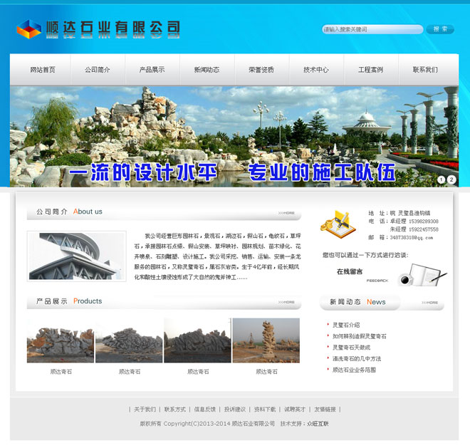 石家莊網(wǎng)站建設(shè)：順達(dá)石業(yè)有限公司