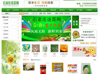石家莊送菜網(wǎng)