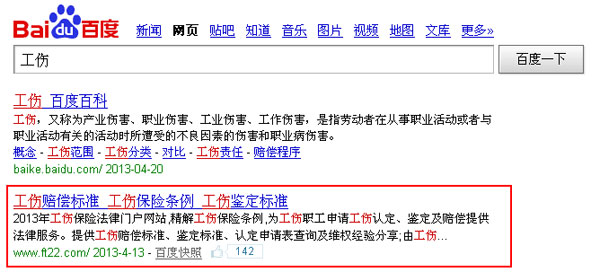 SEO網站優(yōu)化案例 - 工傷