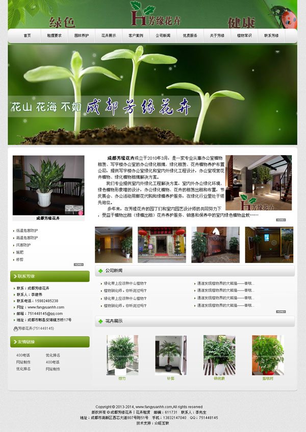 成都芳緣花卉