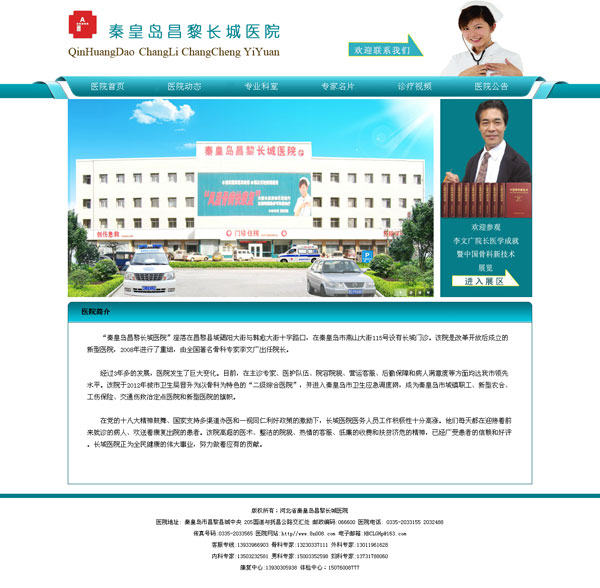 秦皇島昌黎長(zhǎng)城醫(yī)院