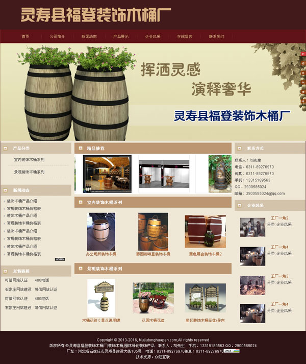 靈壽縣福登裝飾木桶廠