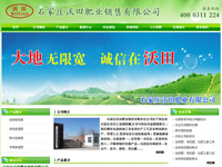 石家莊沃田肥業(yè)銷售有限公司