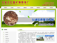 石家莊億聰?shù)V物粉體廠