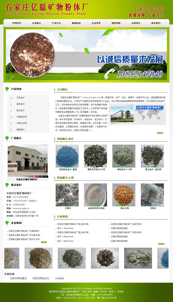 石家莊億聰?shù)V物粉體廠