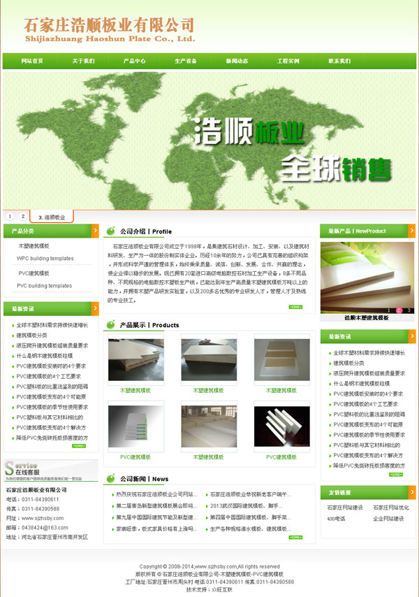 石家莊浩順板業(yè)有限公司