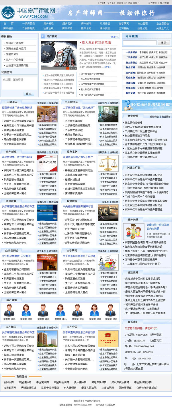 中國房產(chǎn)法律網(wǎng)
