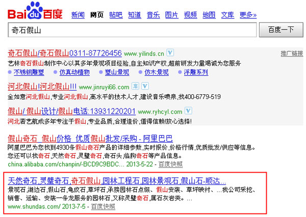 SEO網(wǎng)站優(yōu)化案例 - 奇石假山