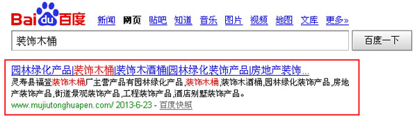 SEO網(wǎng)站優(yōu)化案例 - 裝飾木桶