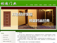 林迪門業(yè)