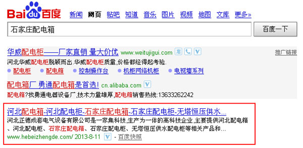 SEO網(wǎng)站優(yōu)化案例 - 石家莊配電箱