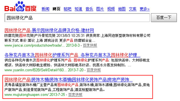 SEO網(wǎng)站優(yōu)化案例 - 園林綠化產(chǎn)品