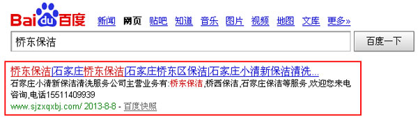 SEO網(wǎng)站優(yōu)化案例 - 橋東保潔