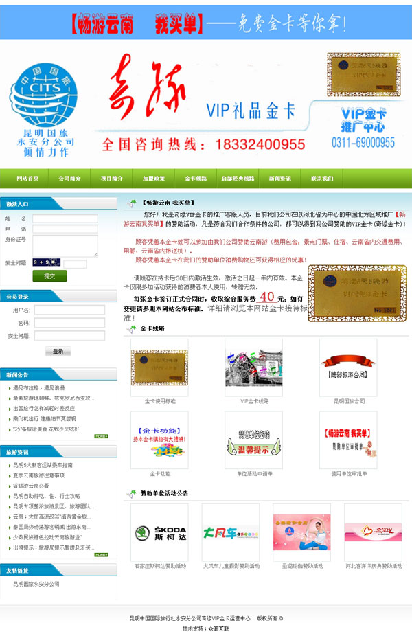 昆明國旅永安分公司VIP金卡運(yùn)營中心