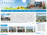 石家莊高新區(qū)第二小學(xué)