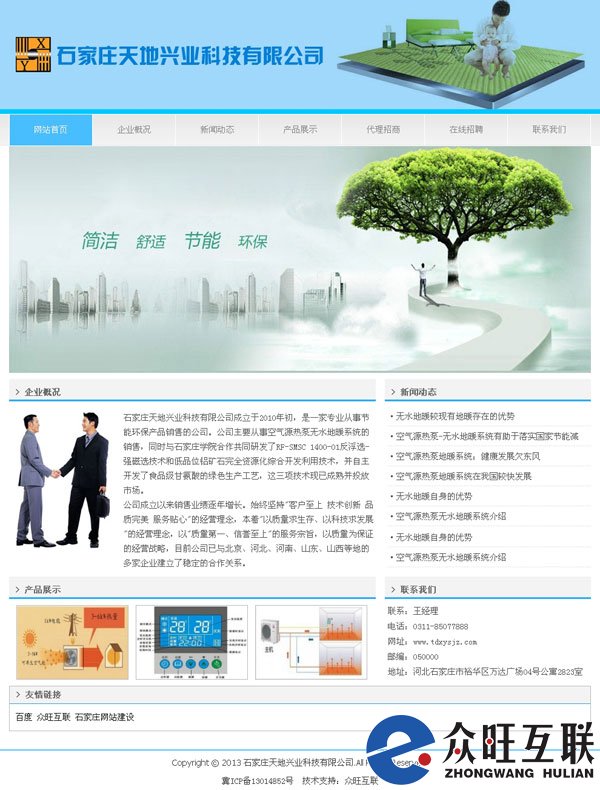 石家莊天地興業(yè)科技有限公司