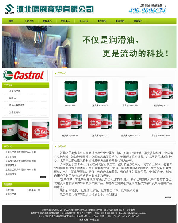 河北唔恩商貿(mào)有限公司 - 石家莊網(wǎng)站建設(shè)案例