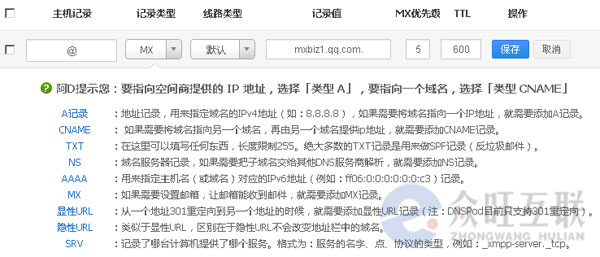 域名如何做MX記錄解析