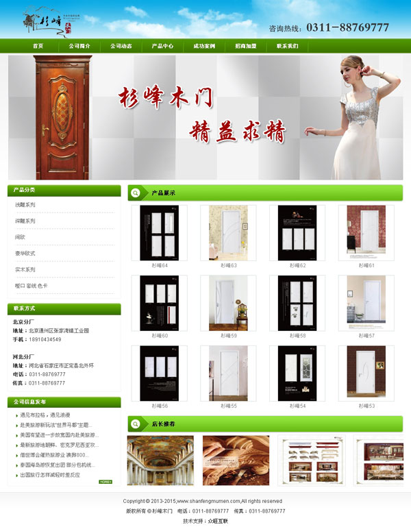 杉峰木門-石家莊網(wǎng)站建設案例