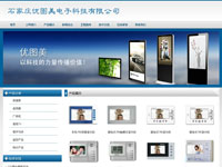 石家莊優(yōu)圖美電子科技有限公司