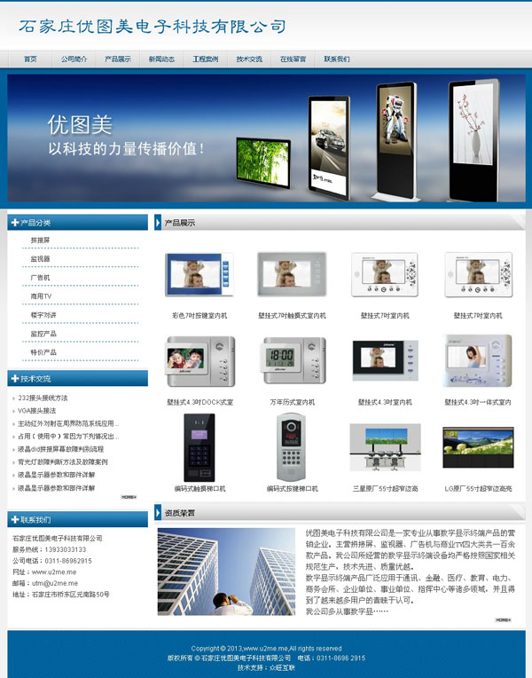石家莊優(yōu)圖美電子科技有限公司 - 石家莊網(wǎng)站建設(shè)案例