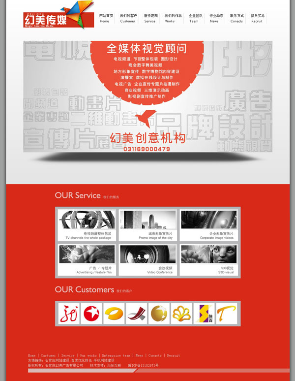 石家莊幻美廣告有限公司 - 石家莊做網(wǎng)站案例