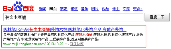 石家莊網(wǎng)站優(yōu)化案例 - 裝飾木酒桶