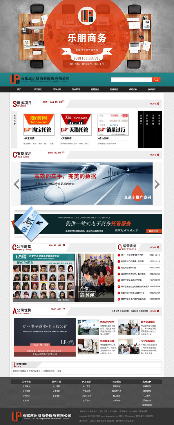 石家莊網(wǎng)站建設(shè)案例 - 石家莊樂(lè)朋商務(wù)服務(wù)有限公司