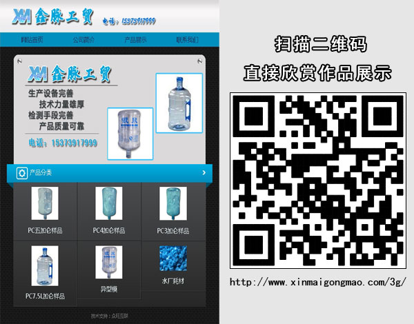 手機(jī)網(wǎng)站建設(shè)案例 - 鑫脈工貿(mào)手機(jī)網(wǎng)站