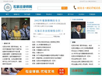 石家莊律師網(wǎng)