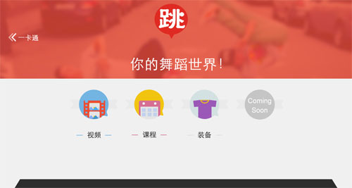 舞蹈愛好者的垂直網(wǎng)站 跳跳網(wǎng)