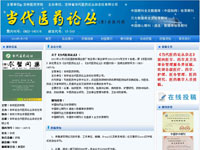 《當(dāng)代醫(yī)藥論叢》雜志
