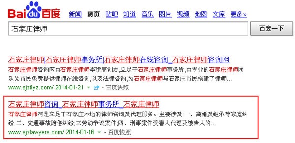 SEO網(wǎng)站優(yōu)化案例 - 石家莊律師 - 石家莊網(wǎng)站優(yōu)化案例