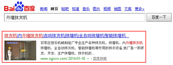 SEO網(wǎng)站優(yōu)化案例 - 外墻抹灰機 - 石家莊網(wǎng)站優(yōu)化案例