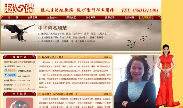 趙藝華——主持網(wǎng)站《趙心瑞取名網(wǎng)》-網(wǎng)站主持人案例